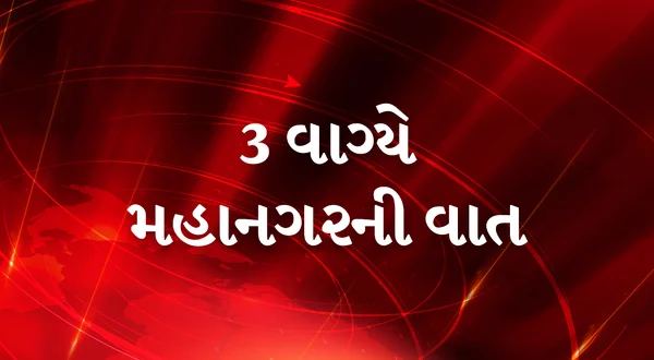 3 Vagye Mahanagar Ni Vat
