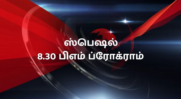 Special 8.30 pm Programme