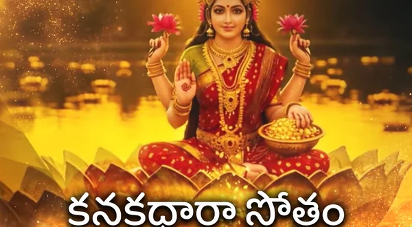 Kanakadharaa Sthotram