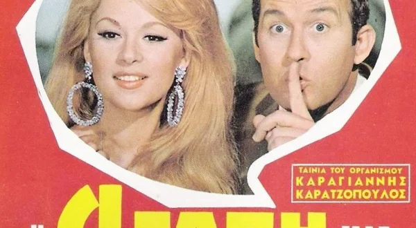 Η Αγάπη μας