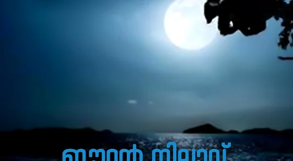 Eeran Nilavu