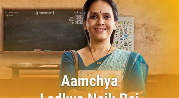 Aamchya Ladkya Naik Bai