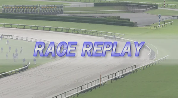 先週のレースリプレイ