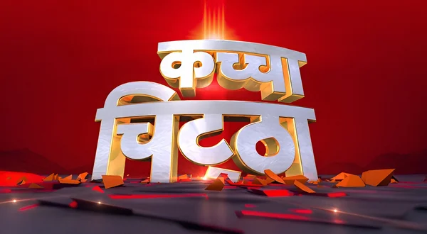 Katcha Chittha