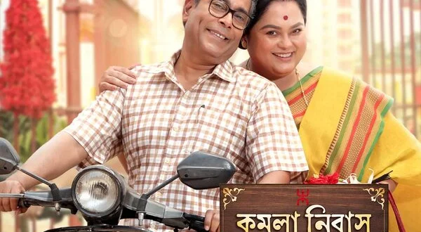 Kamala Niwas