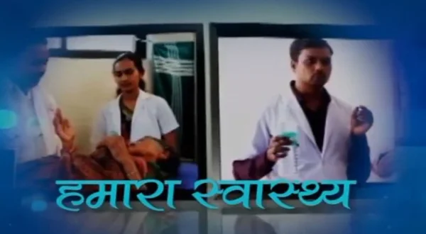 हमारा स्वास्थ्य