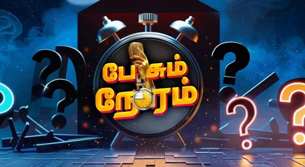 பேசும் நேரம்