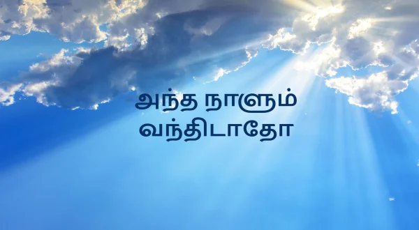 Antha Naalum Vanthidaado