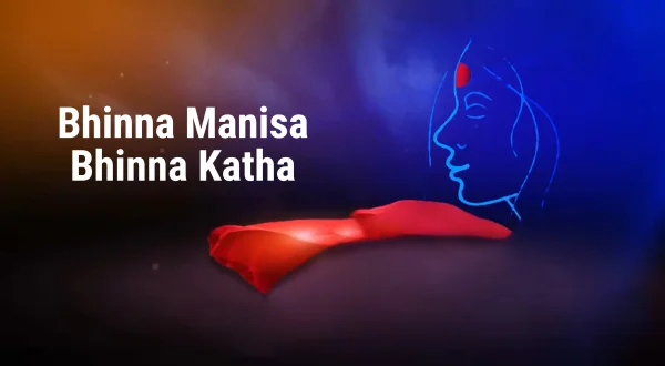 Bhinna Manisa Bhinna Katha