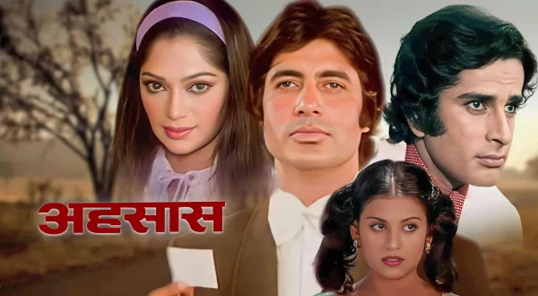 अहसास