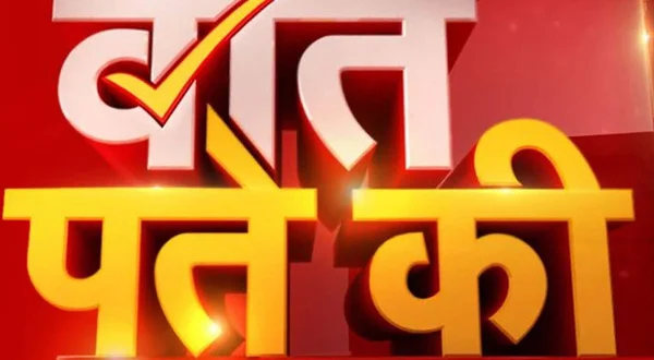 Baat Pate Ki