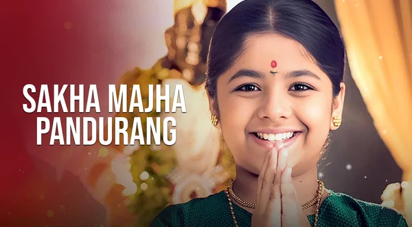 Sakha Majha Pandurang