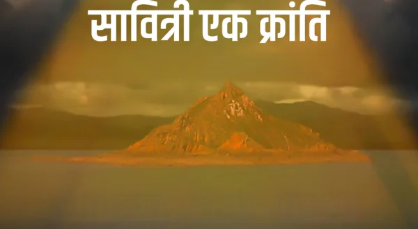 Savitri Ek Kranti