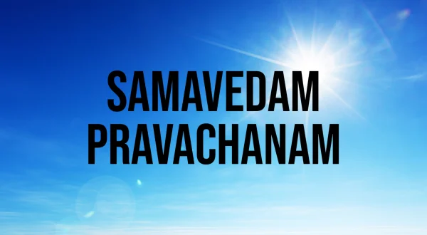 సామవేదం ప్రవచనం