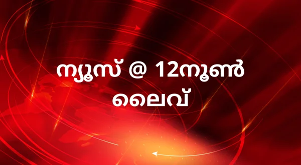 News @ 12noon Live