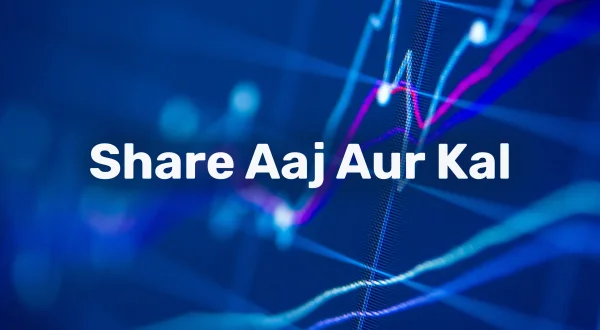 शेयर आज और कल