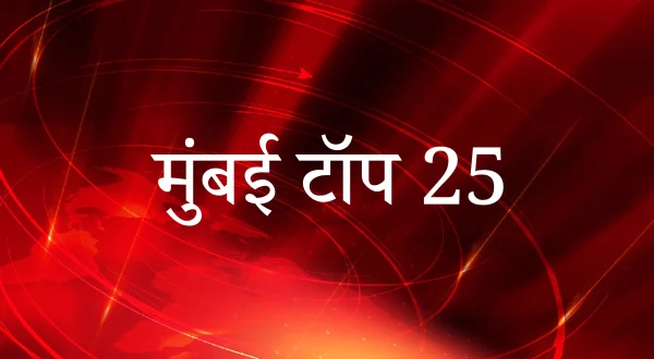Mumbai Top 25