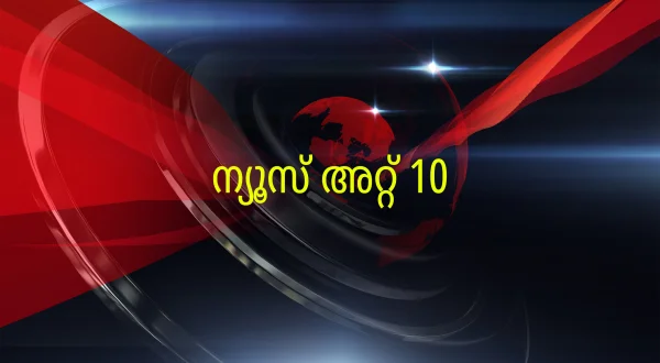 News at 10