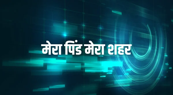 Mera Pind Mera Shehar