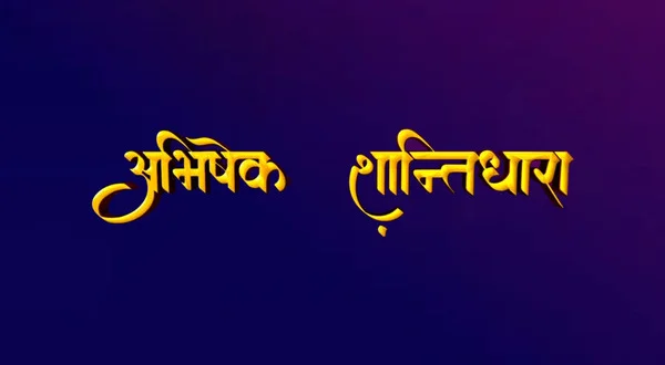 Abhishek Shantidhara