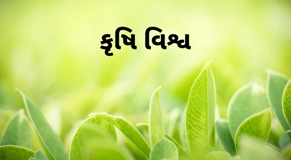 Krushi Vishwa