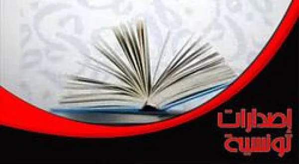 Tunisian Releases