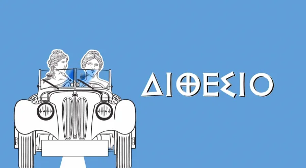 Διθέσιο