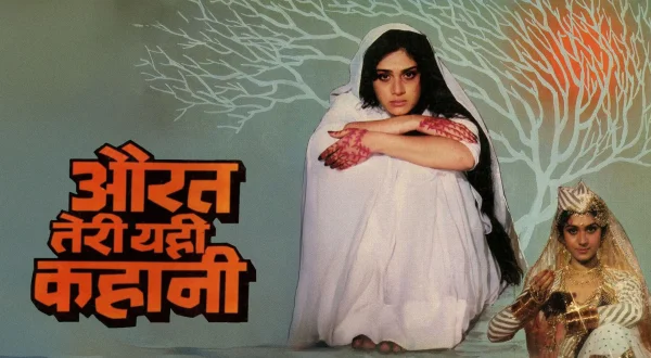 Aurat Teri Yehi Kahani