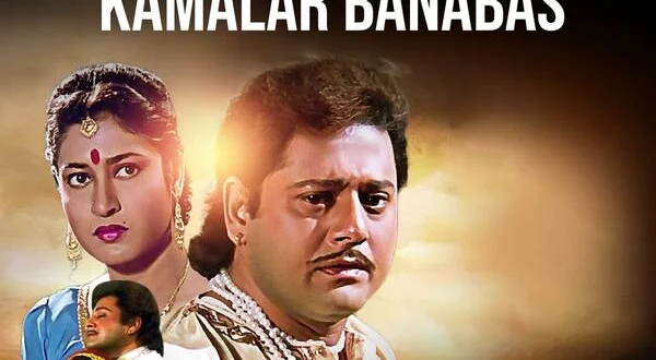 Kamalar Banabas