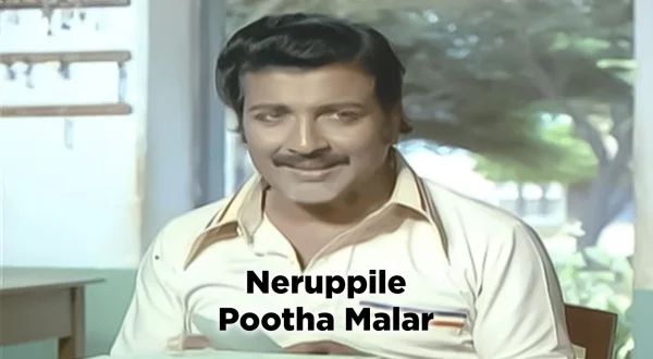 நெருப்பிலே பூத்த மலர்