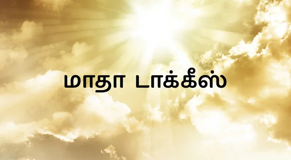 Madha Talkies