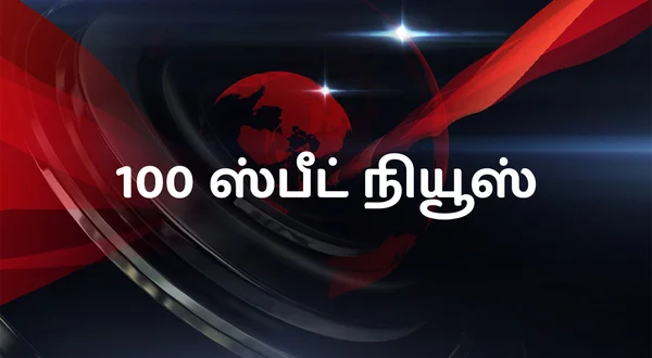 100 Speed News