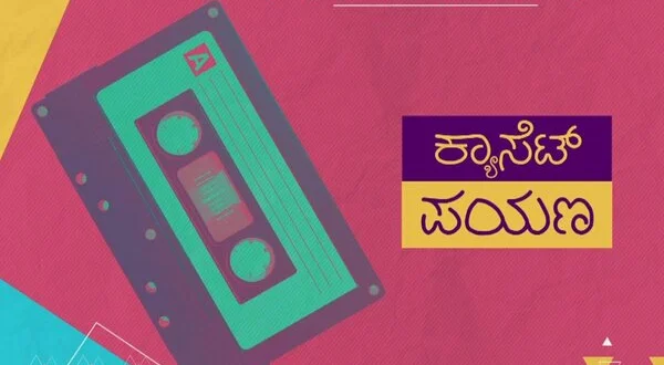 Cassette Payana