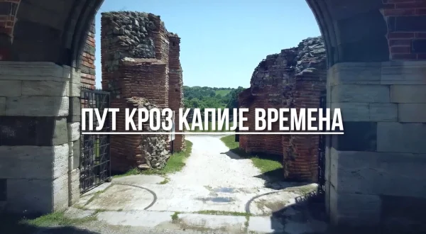 Put kroz kapije vremena