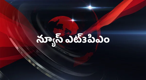 News @3pm