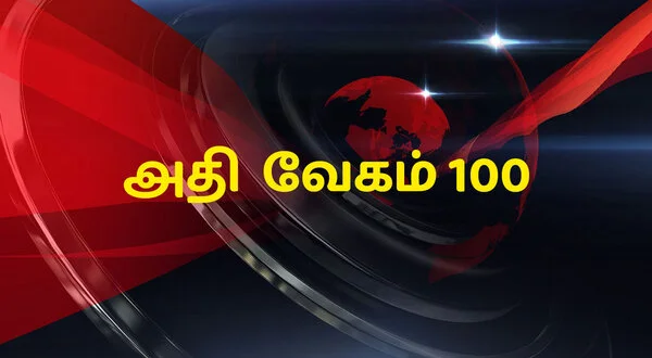 Athi Vegam 100