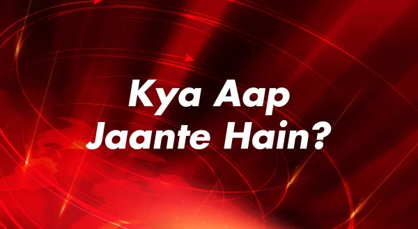 Kya Aap Jaante Hain?