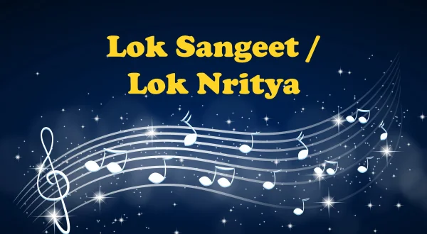 लोक संगीत / लोक नृत्य