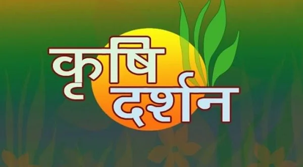 Krishi Darshan