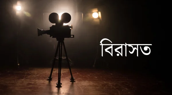 विरासत