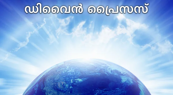 Divine Praises