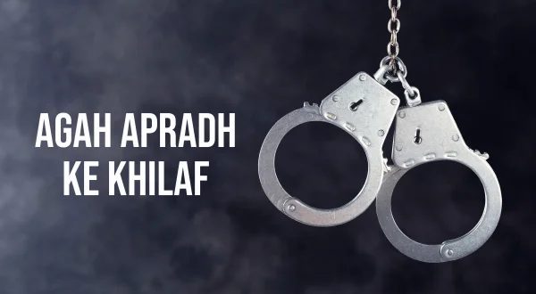 Agah Apradh Ke Khilaf
