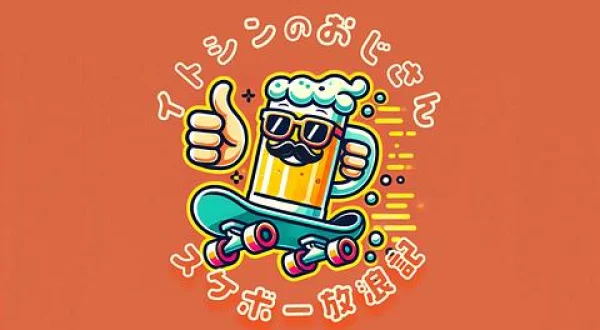 イトシンのおじさんスケボー放浪記