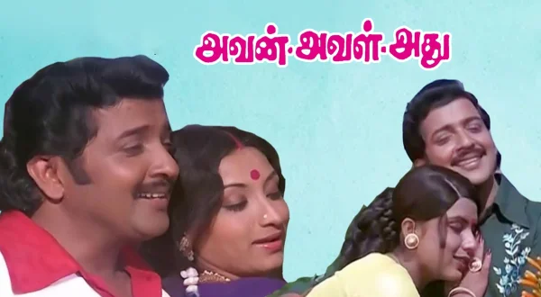 அவன் அவள் அது