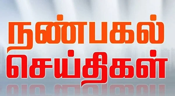 Nanbagal Seithigal