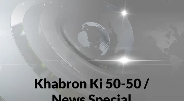 Khabron Ki 50-50 / News Special