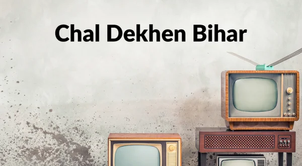 Chal Dekhen Bihar