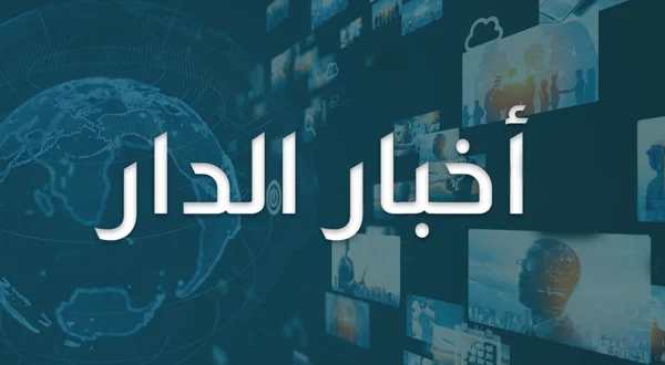 Akhbar Al Dar