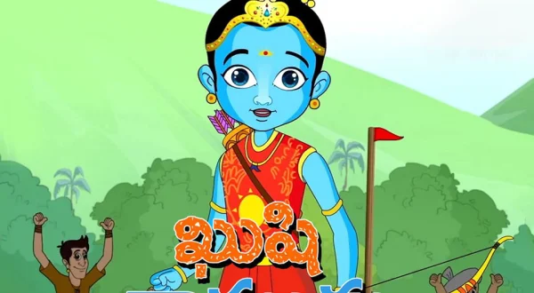 Kushi Ramudu