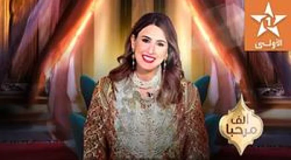 Alf Mrahba